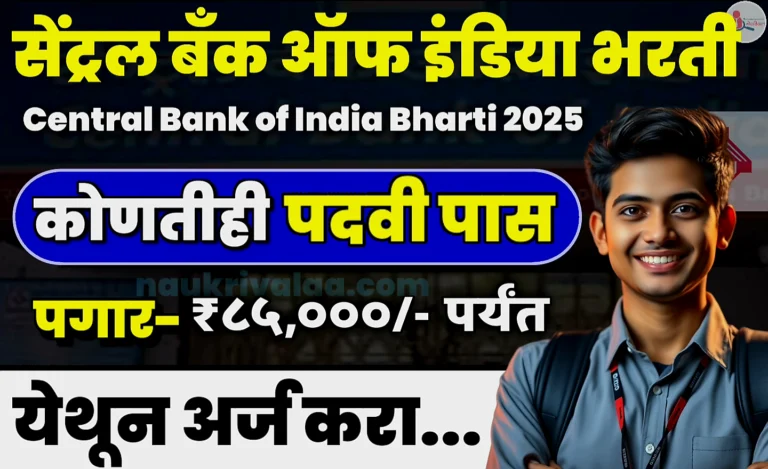 Central Bank of India Bharti