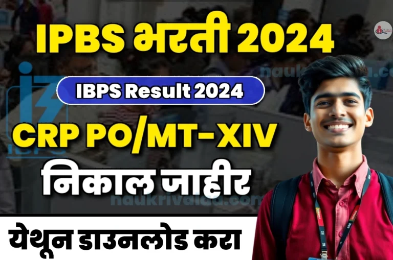 IBPS Result 2024