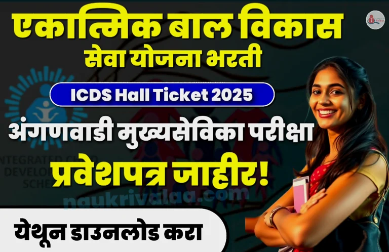 ICDS Hall Ticket 2025