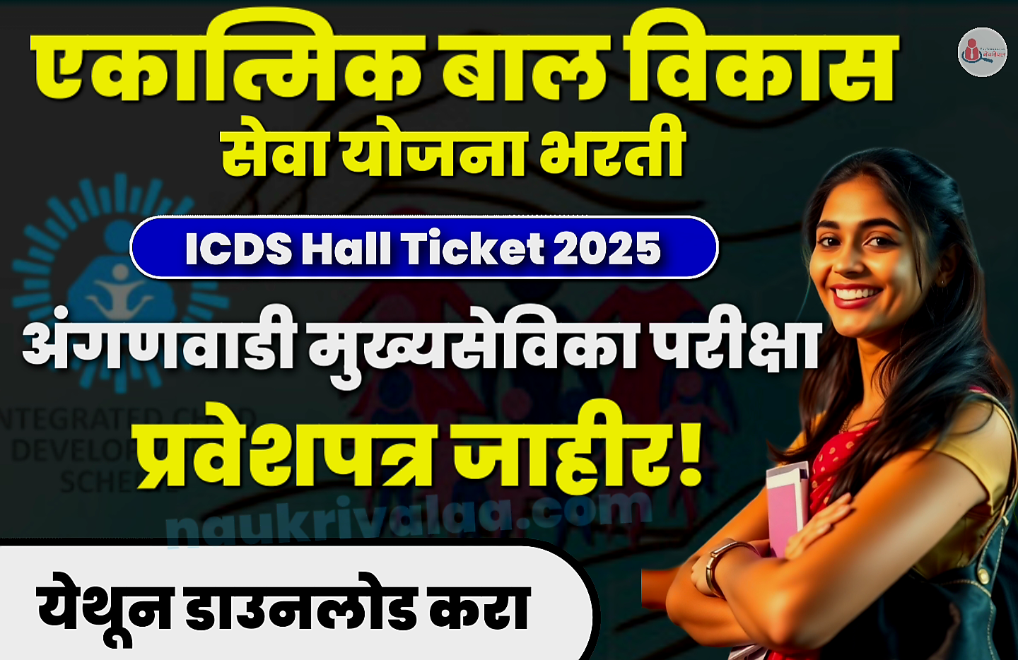 ICDS Hall Ticket 2025