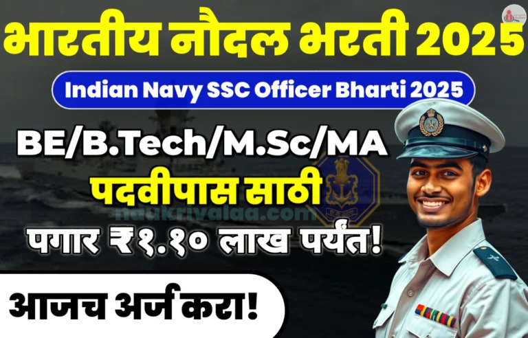 Indian Navy SSC Officer Bharti 2025