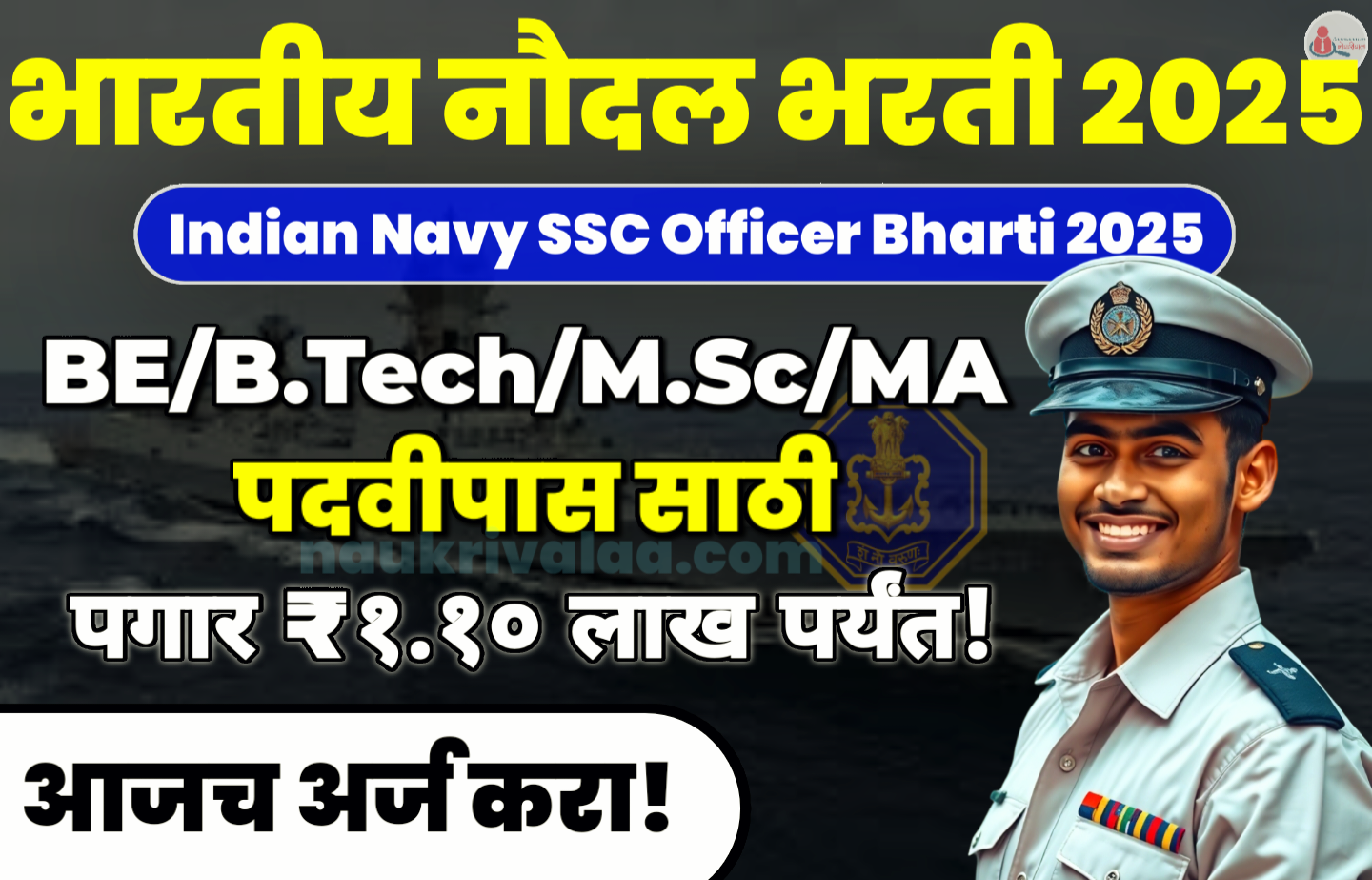 Indian Navy SSC Officer Bharti 2025