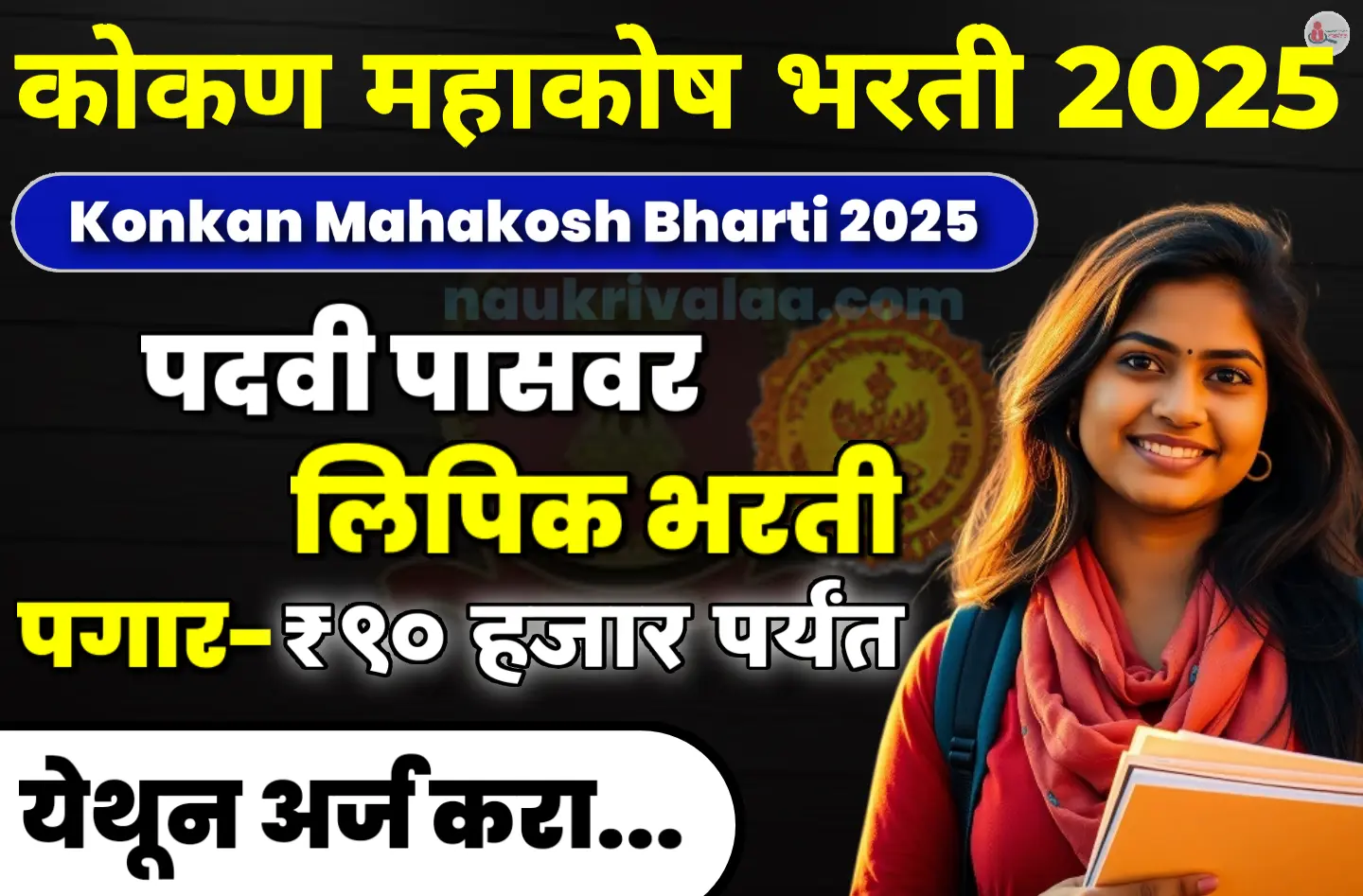 Konkan Mahakosh Bharti 2025