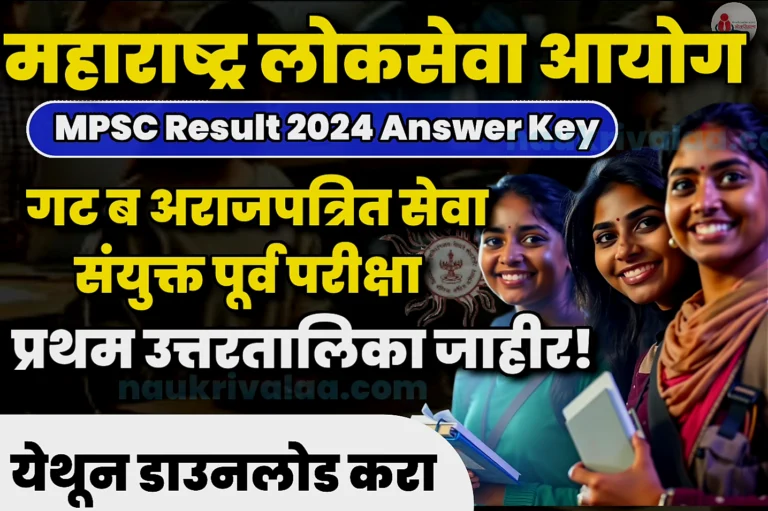 MPSC Result 2024 Answer Key