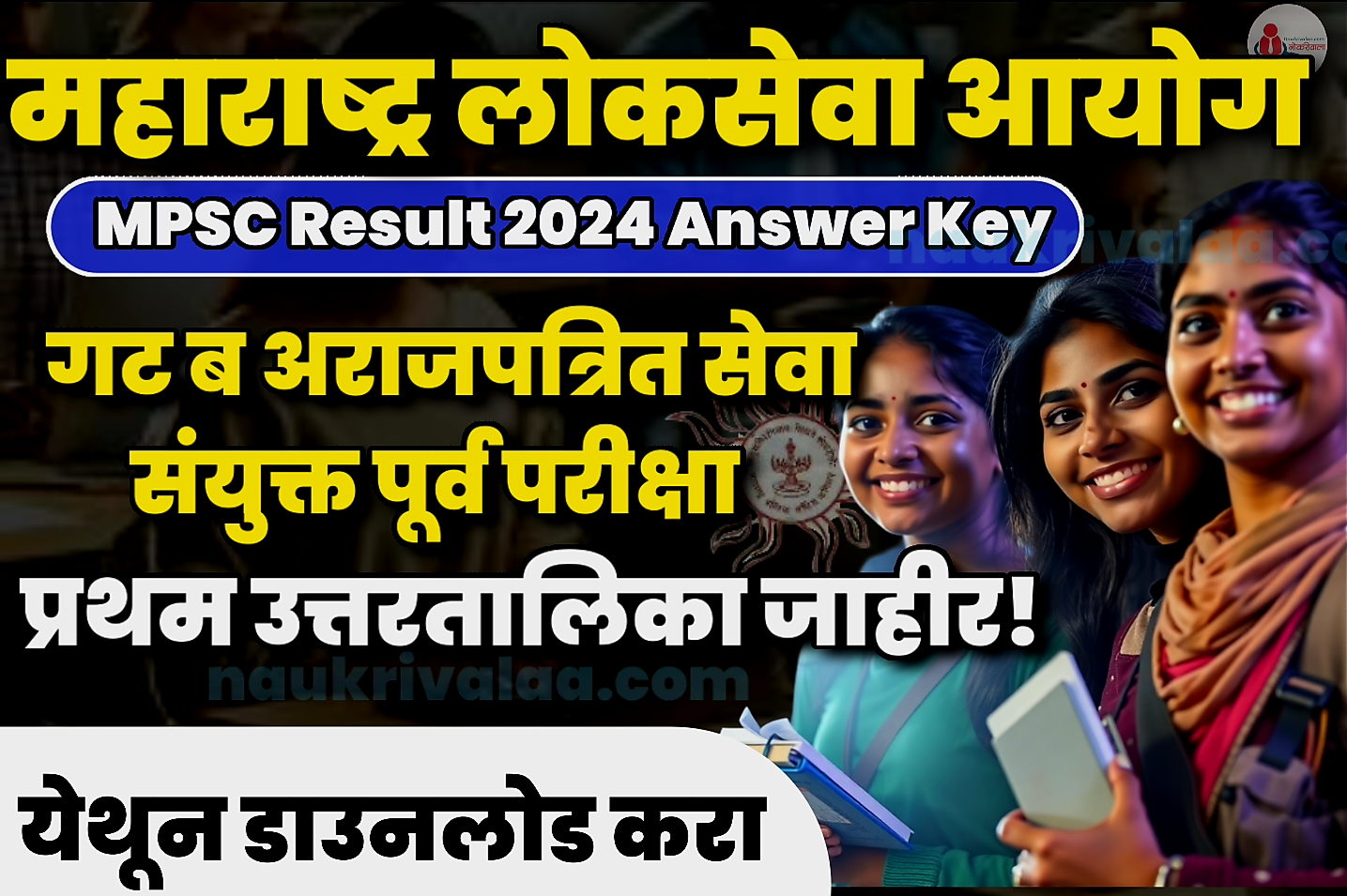 MPSC Result 2024 Answer Key