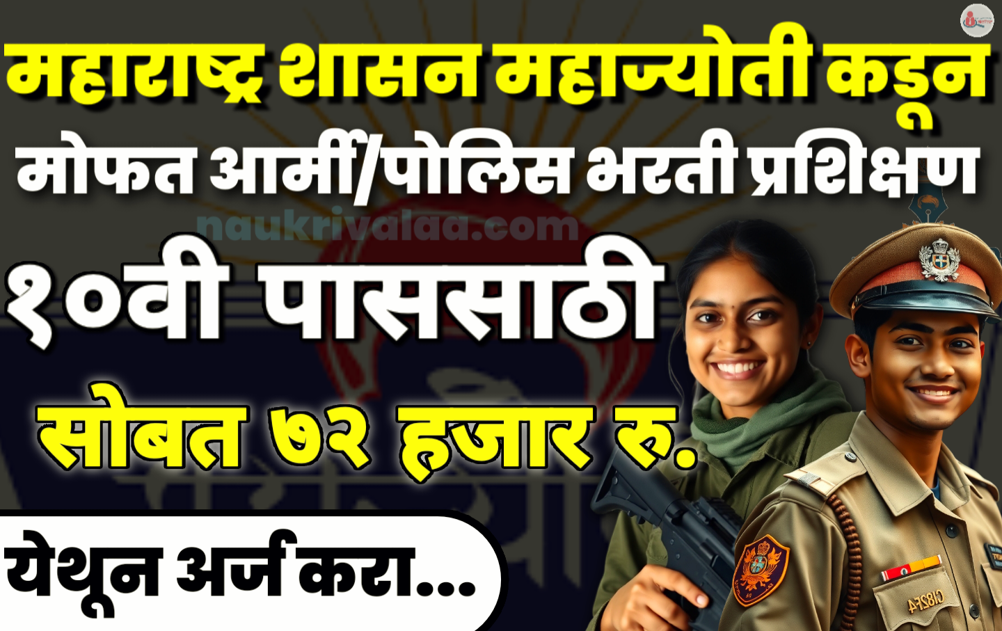 Mahajyoti Military Bharti 2025