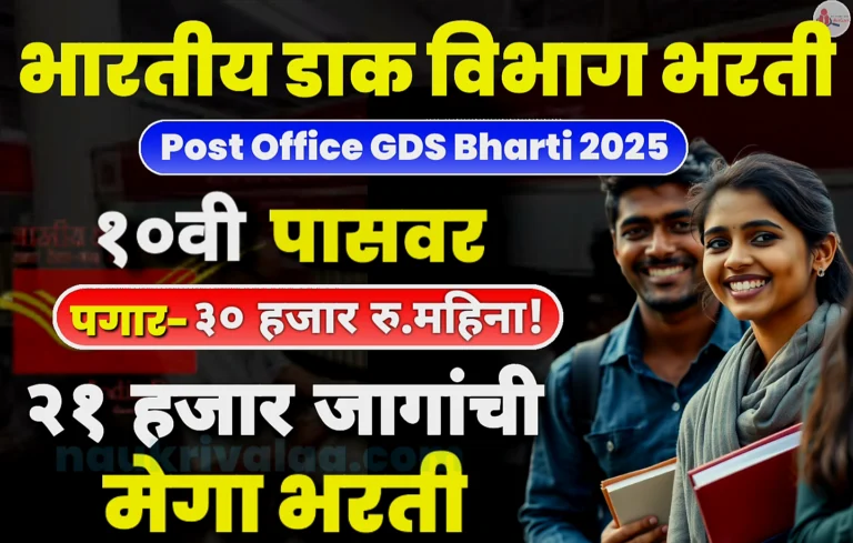 Post Office GDS Bharti 2025