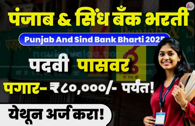 Punjab And Sind Bank Bharti 2025