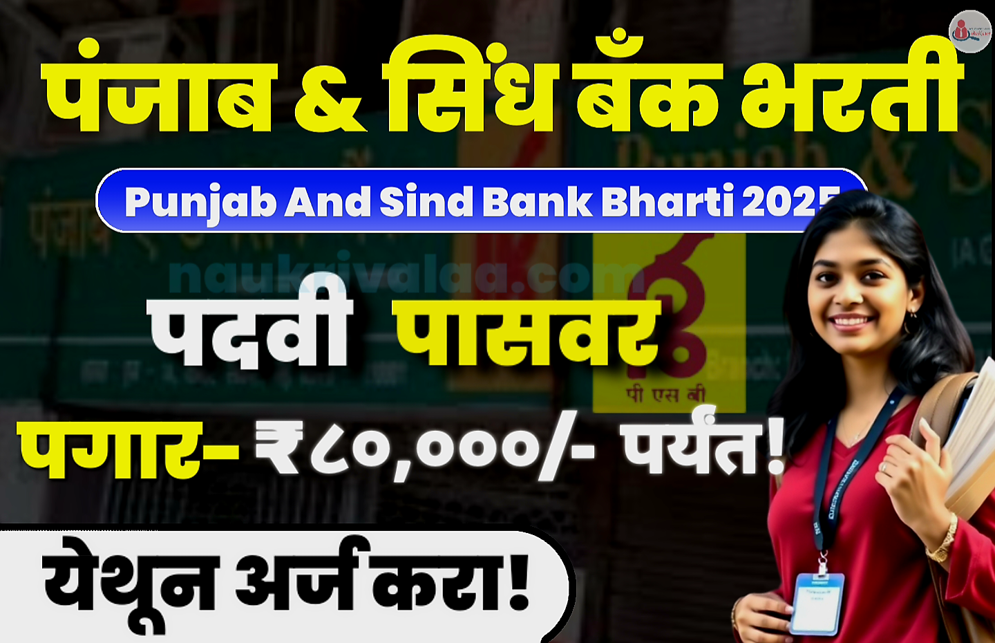 Punjab And Sind Bank Bharti 2025