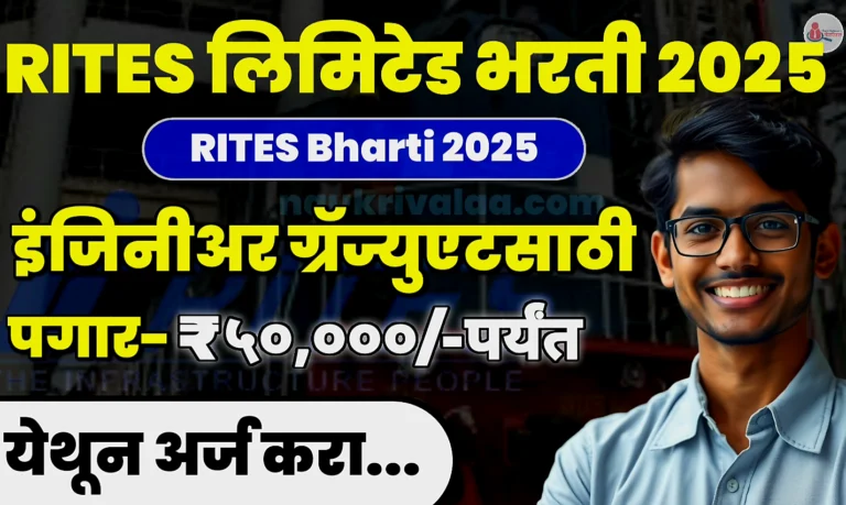 RITES Bharti 2025