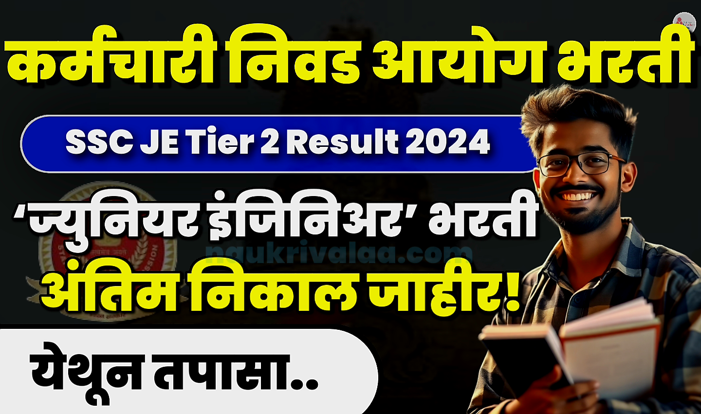 SSC JE Tier 2 Result 2024