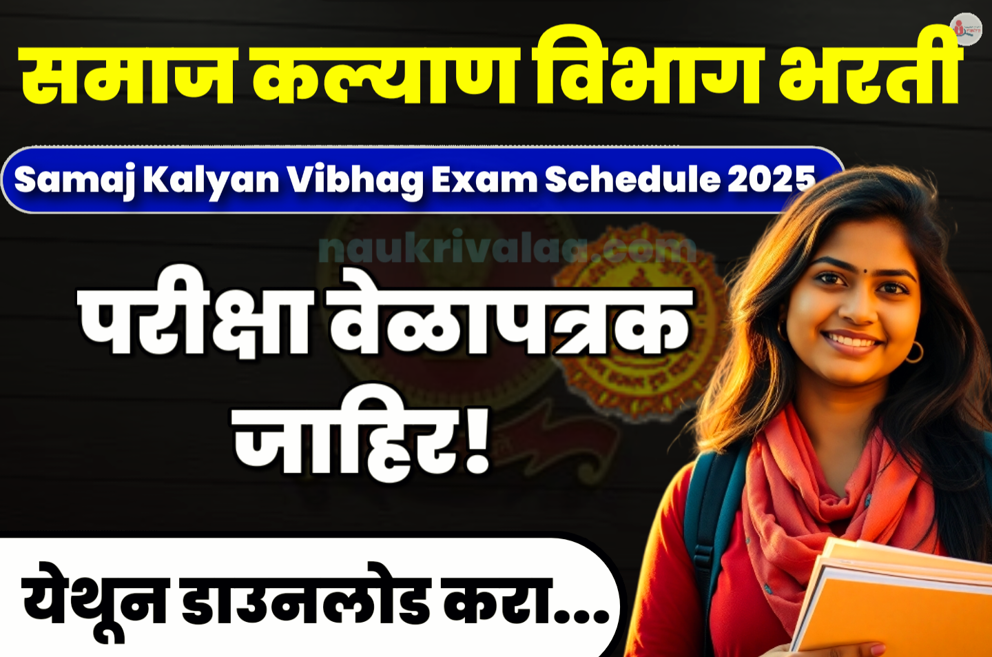 Samaj Kalyan Vibhag Exam Schedule 2025