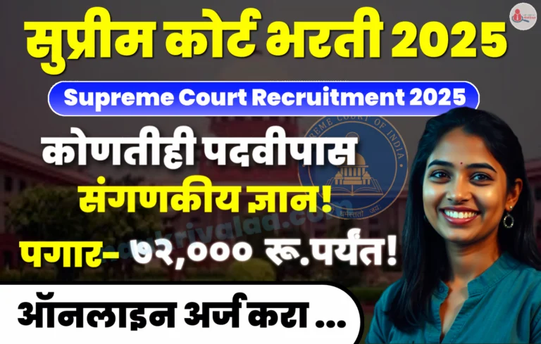 Supreme Court Recruitment 2025