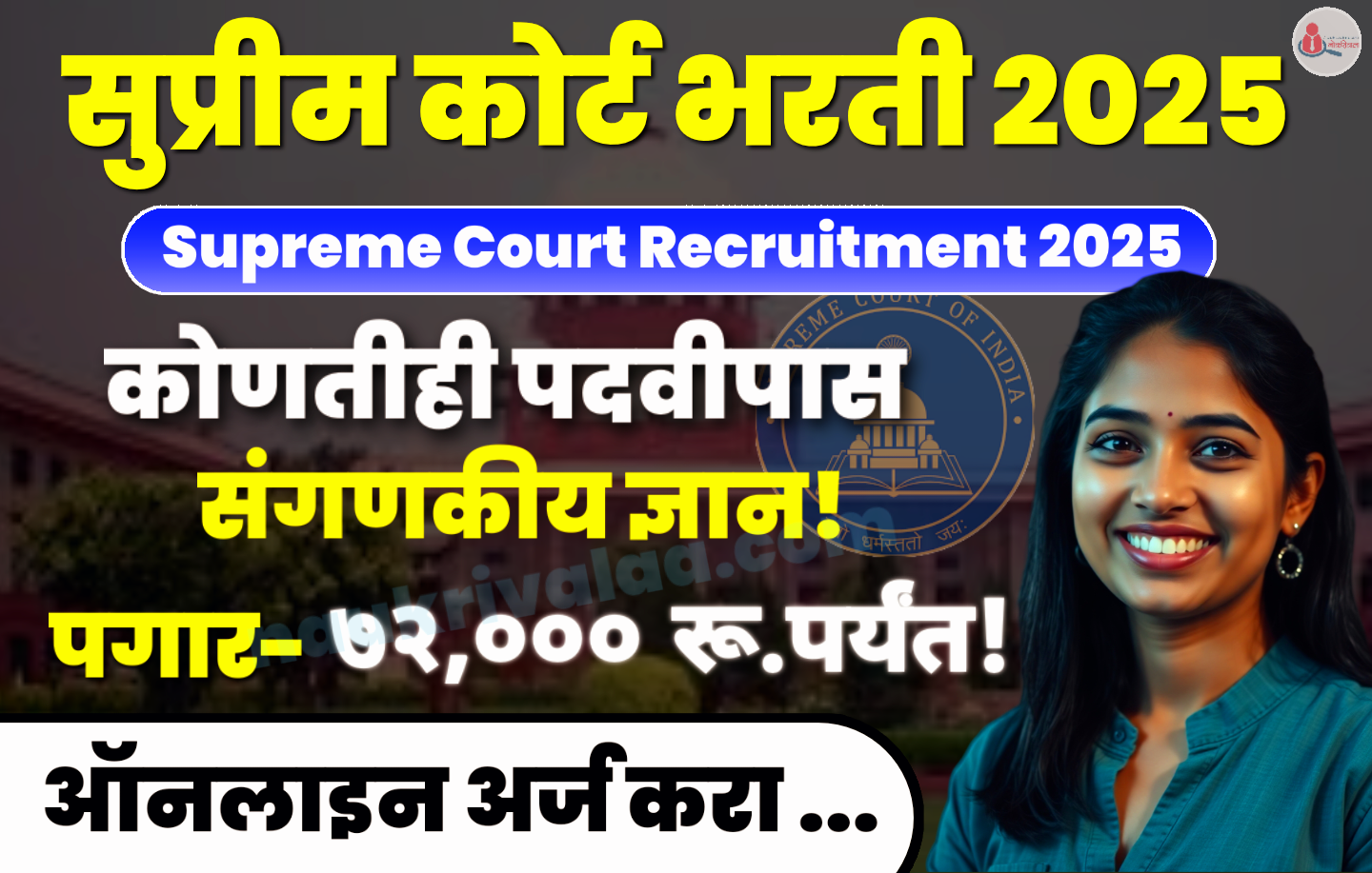 Supreme Court Recruitment 2025