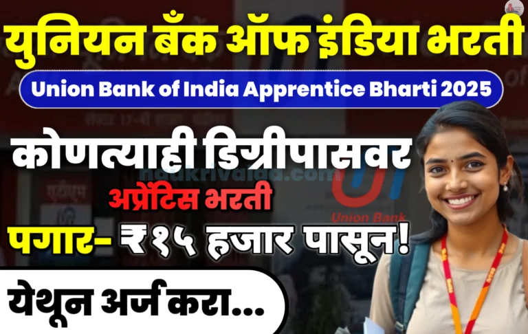 Union Bank of India Apprentice Bharti 2025