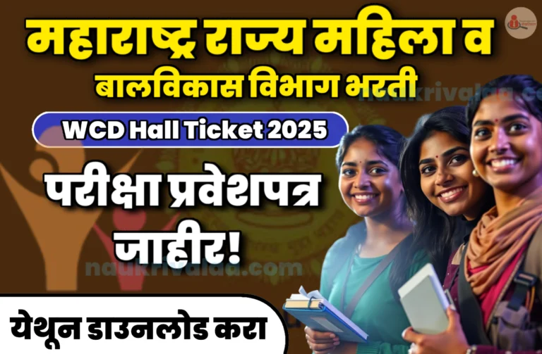 WCD Hall Ticket 2025