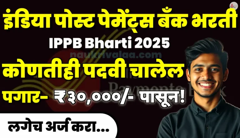 IPPB Bharti 2025