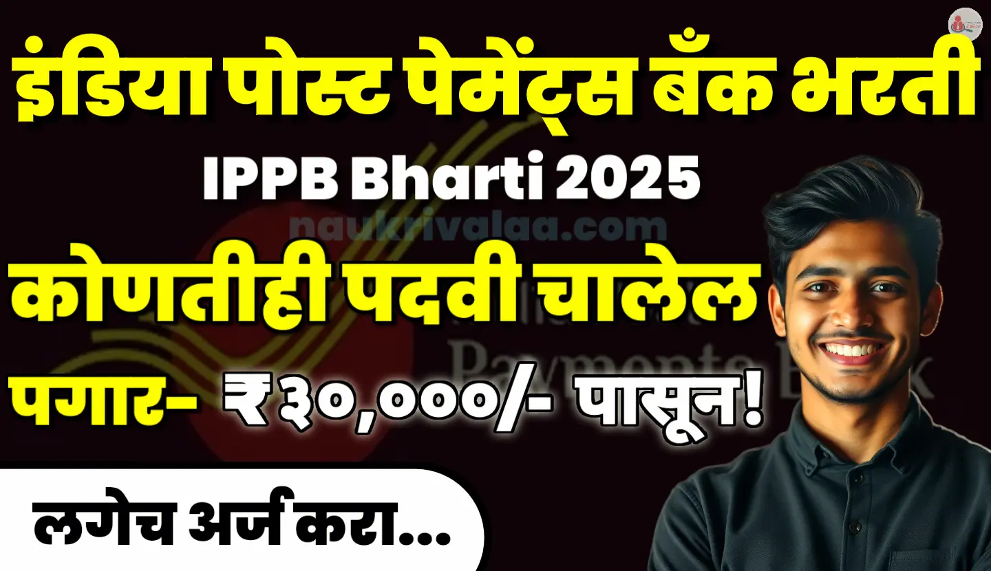 IPPB Bharti 2025