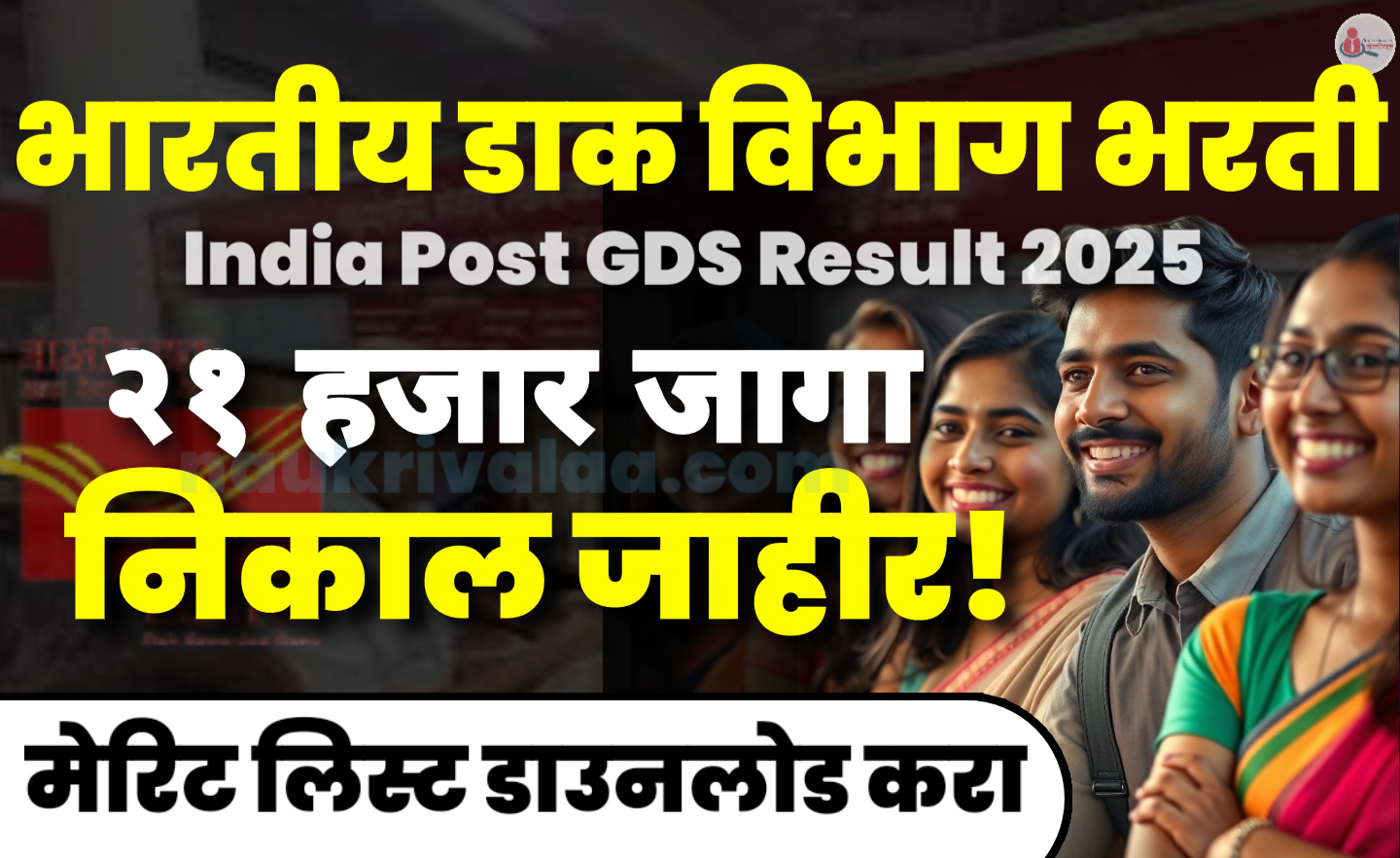 India Post GDS Result 2025
