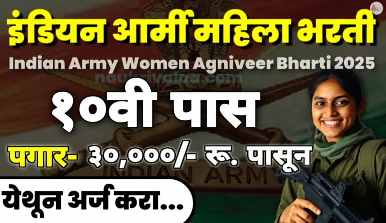 Indian Army Women Agniveer Bharti 2025