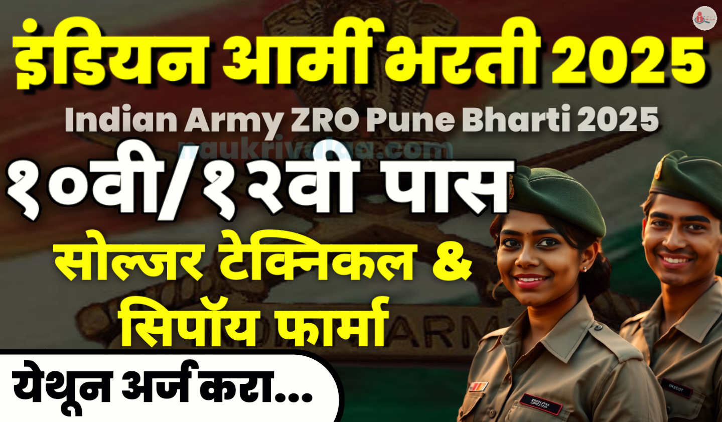 Indian Army ZRO Pune Bharti 2025
