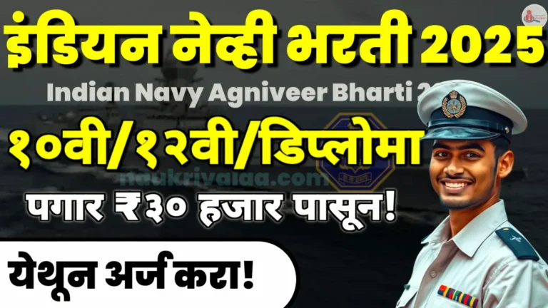 Indian Navy Agniveer Bharti 2025