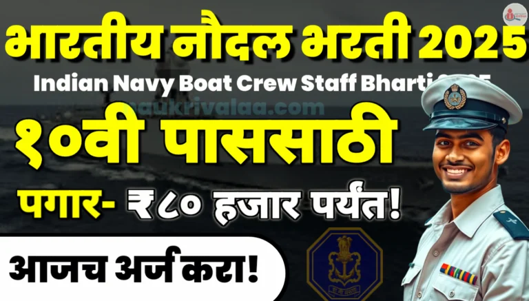 Indian Navy Boat Crew Staff Bharti 2025