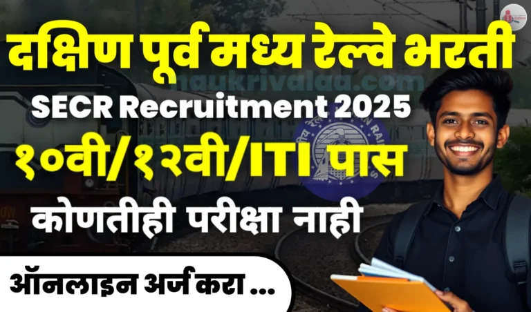 SECR Recruitment 2025