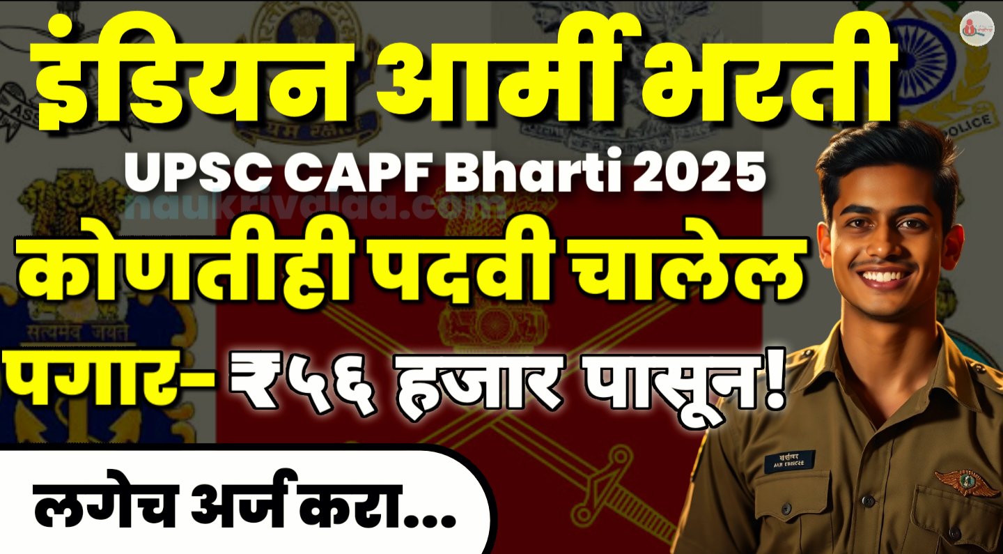 UPSC CAPF Bharti 2025