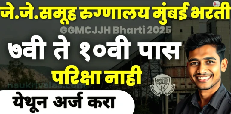 GGMCJJH Bharti 2025