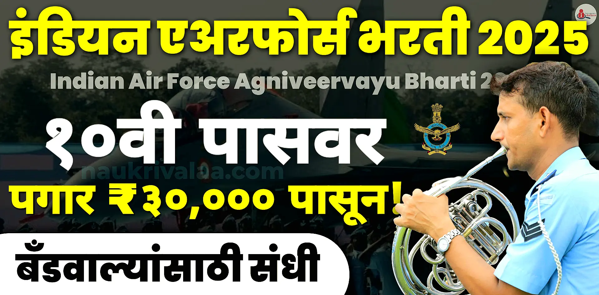 Indian Air Force Agniveervayu Bharti 2025