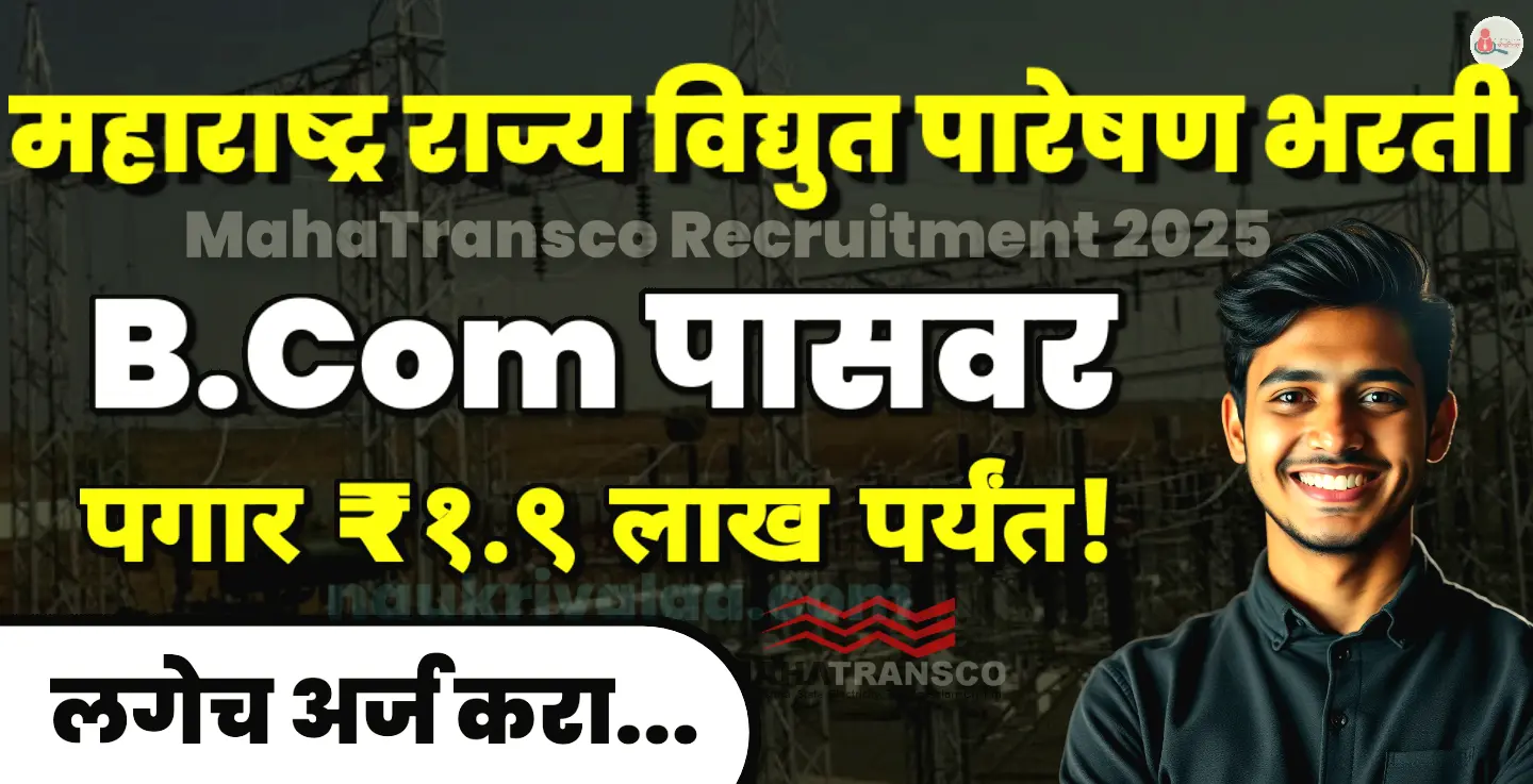 MahaTransco Recruitment 2025
