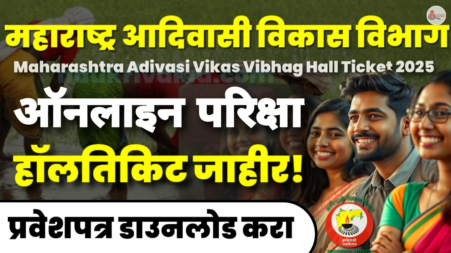 Maharashtra Adivasi Vikas Vibhag Hall Ticket 2025