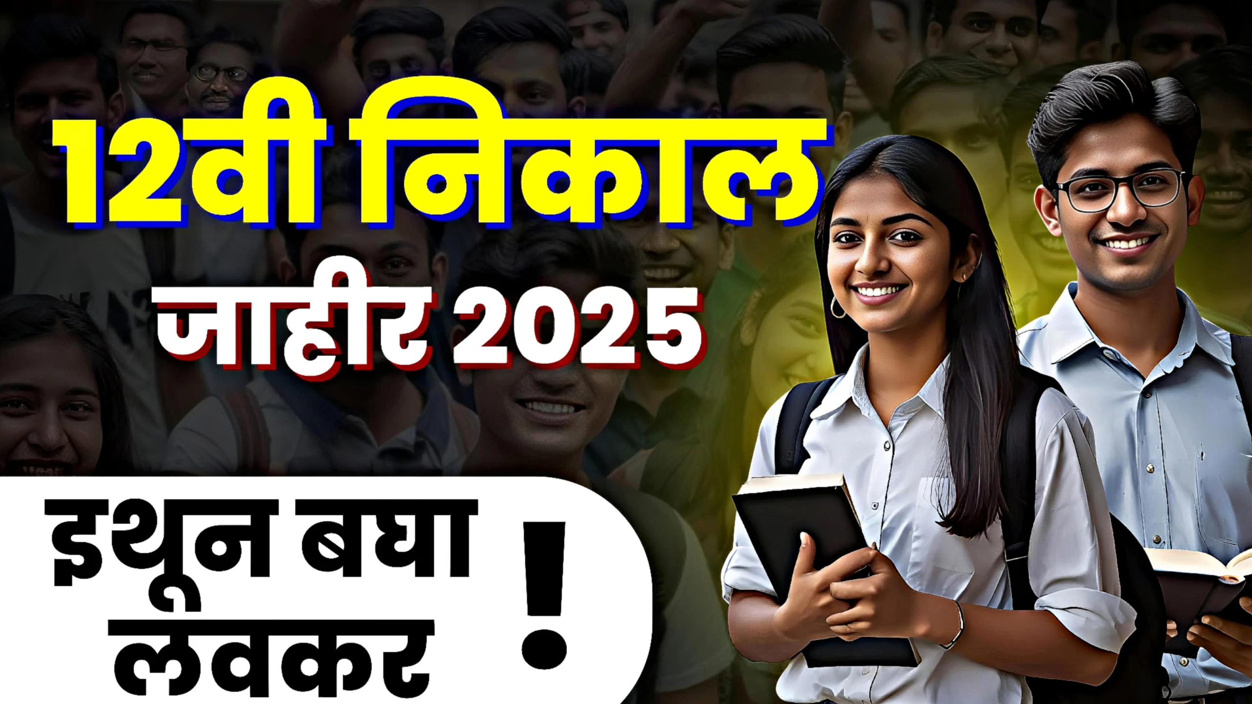 Maharashtra HSC Result 2025