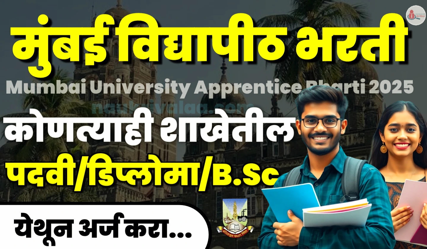 Mumbai University Apprentice Bharti 2025