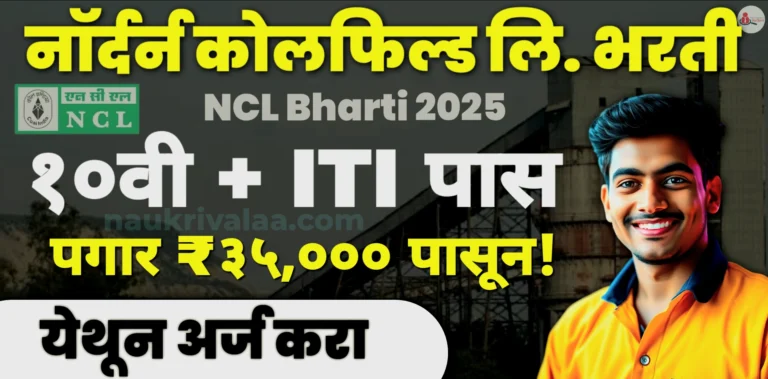NCL Bharti 2025