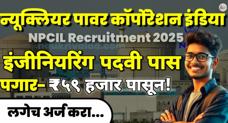 NPCIL Recruitment 2025