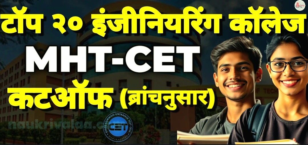 Pune Top 20 Engineering Colleges Cutoff 2024