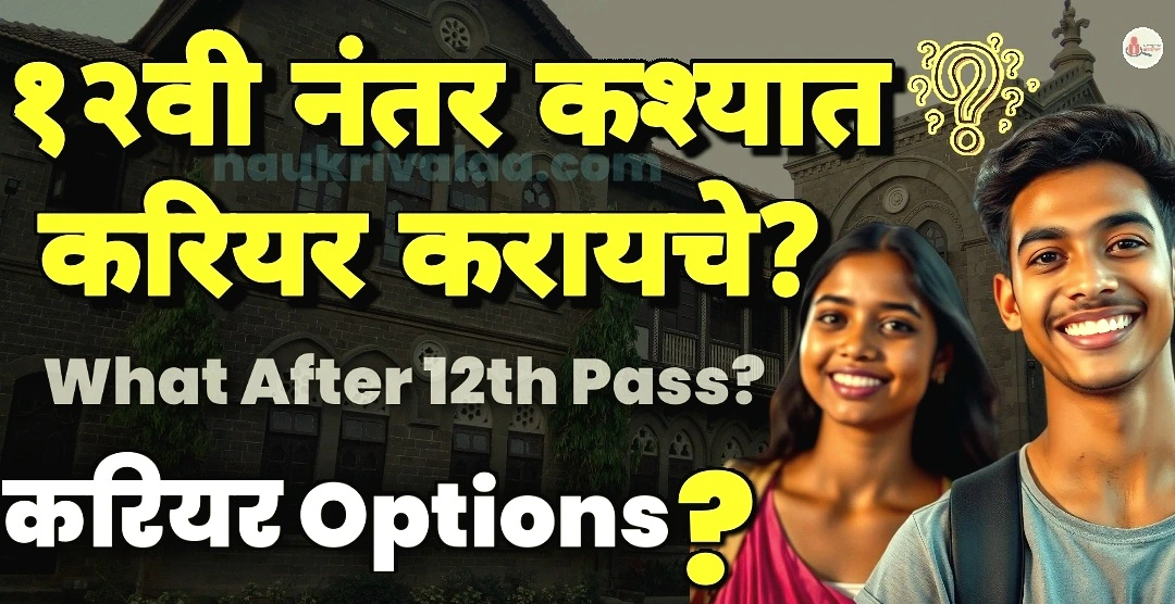 What to Do After 12th