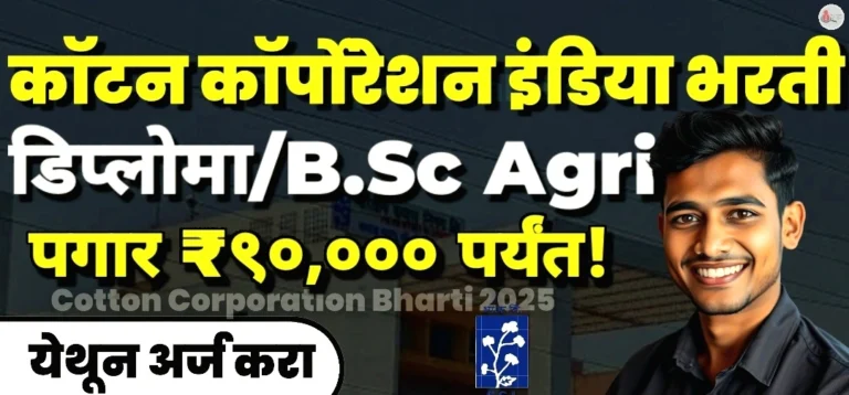 Cotton Corporation Bharti 2025