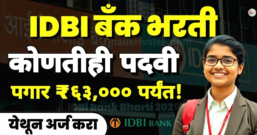 IDBI Bank Bharti 2025