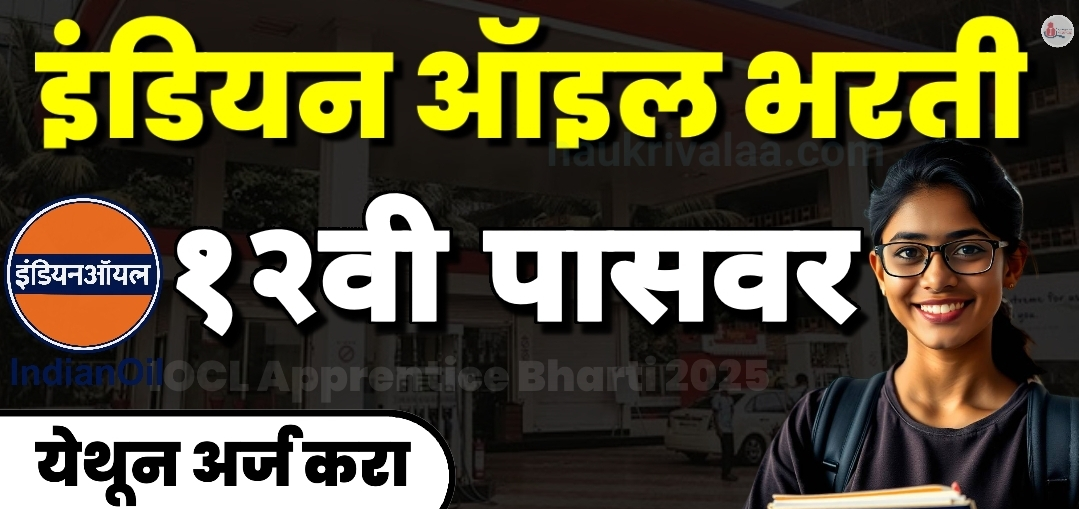 IOCL Apprentice Bharti 2025