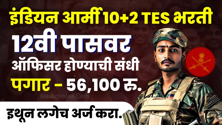 Indian Army TES Bharti 2025