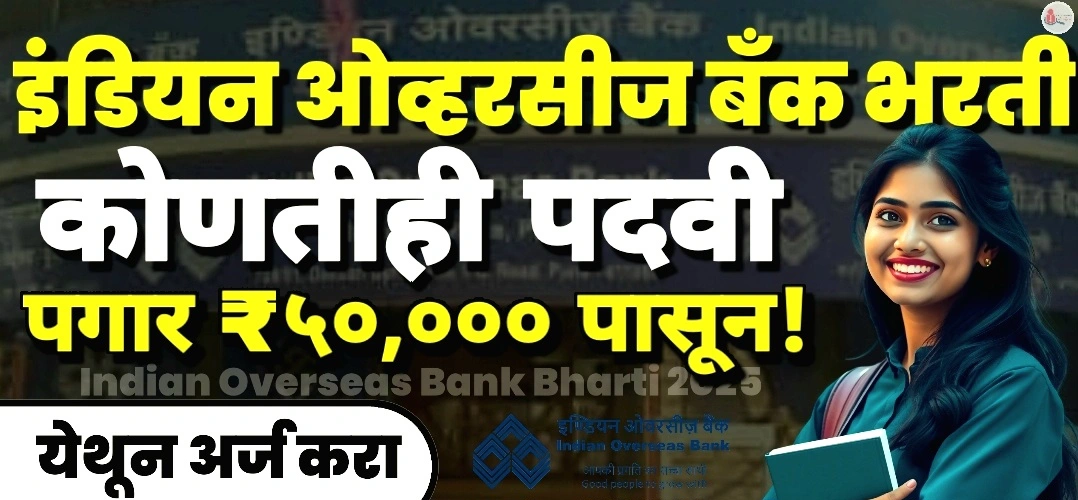 Indian Overseas Bank Bharti 2025