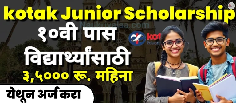 Kotak Junior Scholarship Program 2025