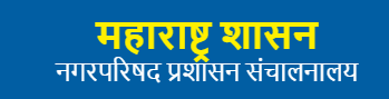 Maharashtra Nagar Parishad Bharti 2025