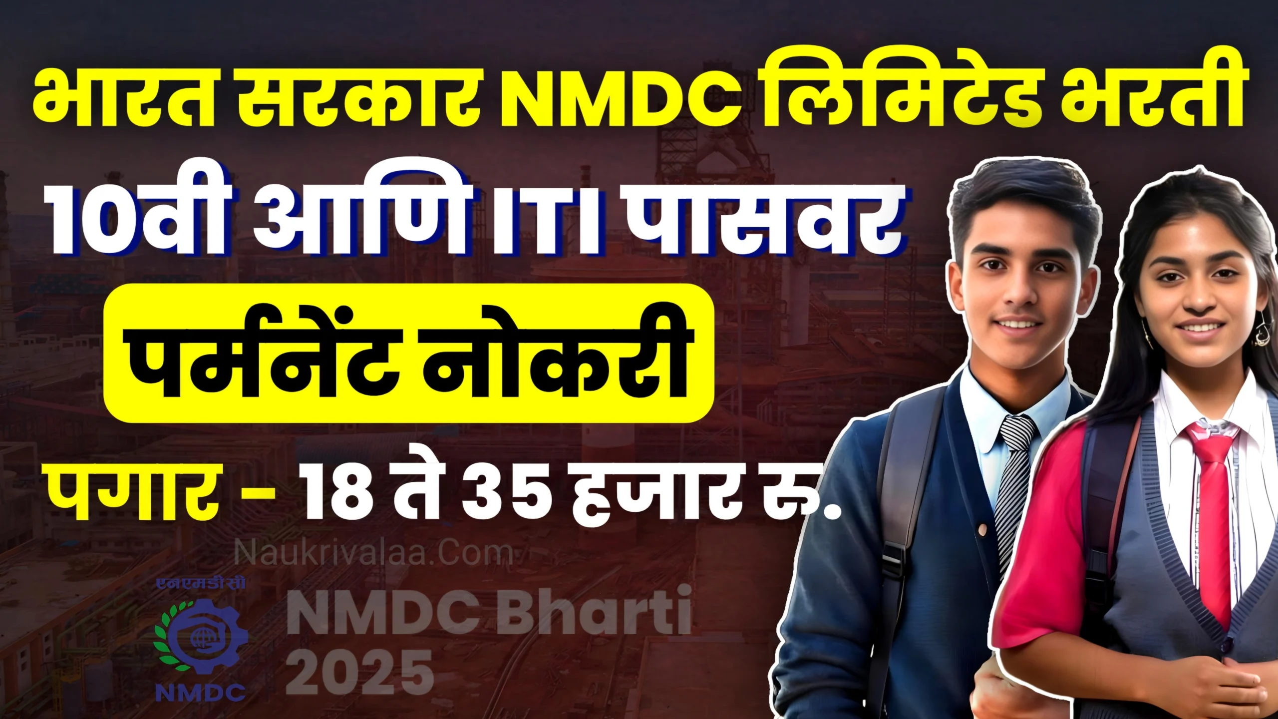 NMDC Bharti 2025