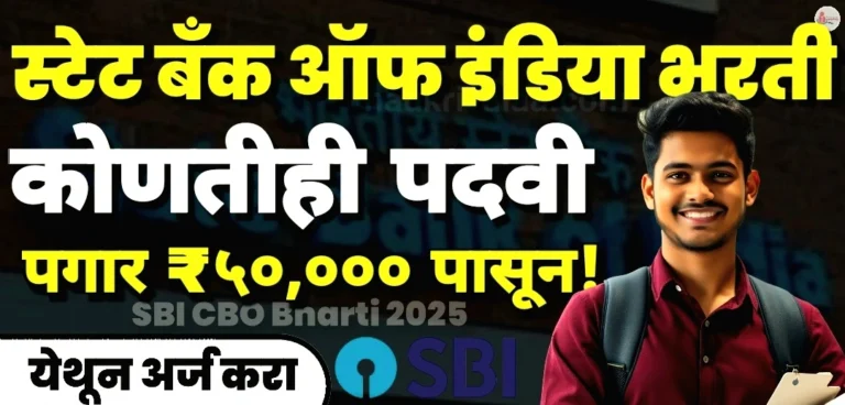 SBI CBO Bharti 2025