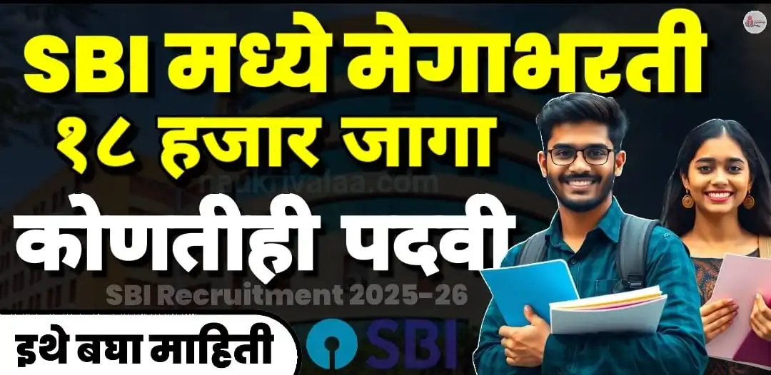 SBI Recruitment 2025