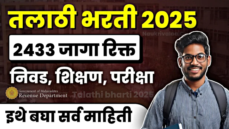 Talathi Bharti 2025